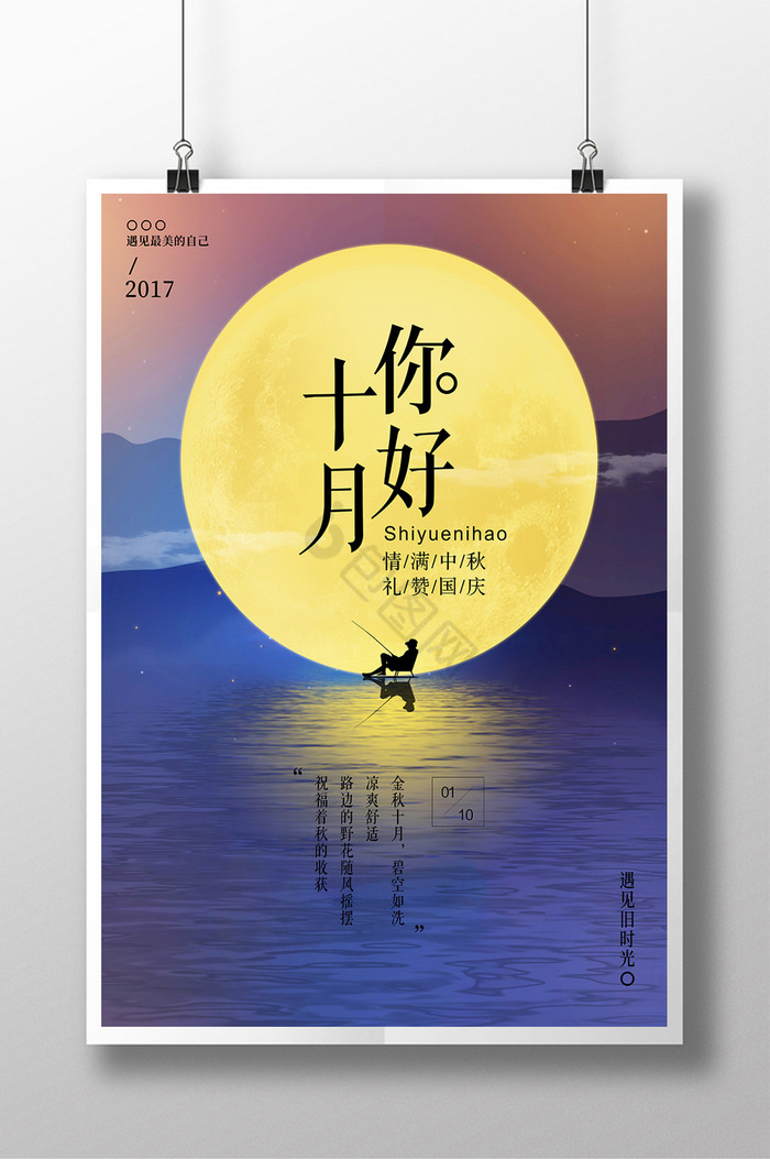 十月图片-十月素材免费下载-包图网