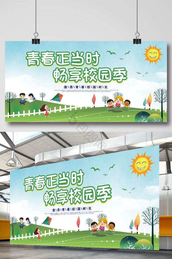 青春正当时图片-青春正当时素材免费下载-包图网