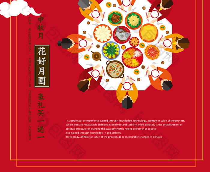 红色喜庆中国红国庆中秋海报设计