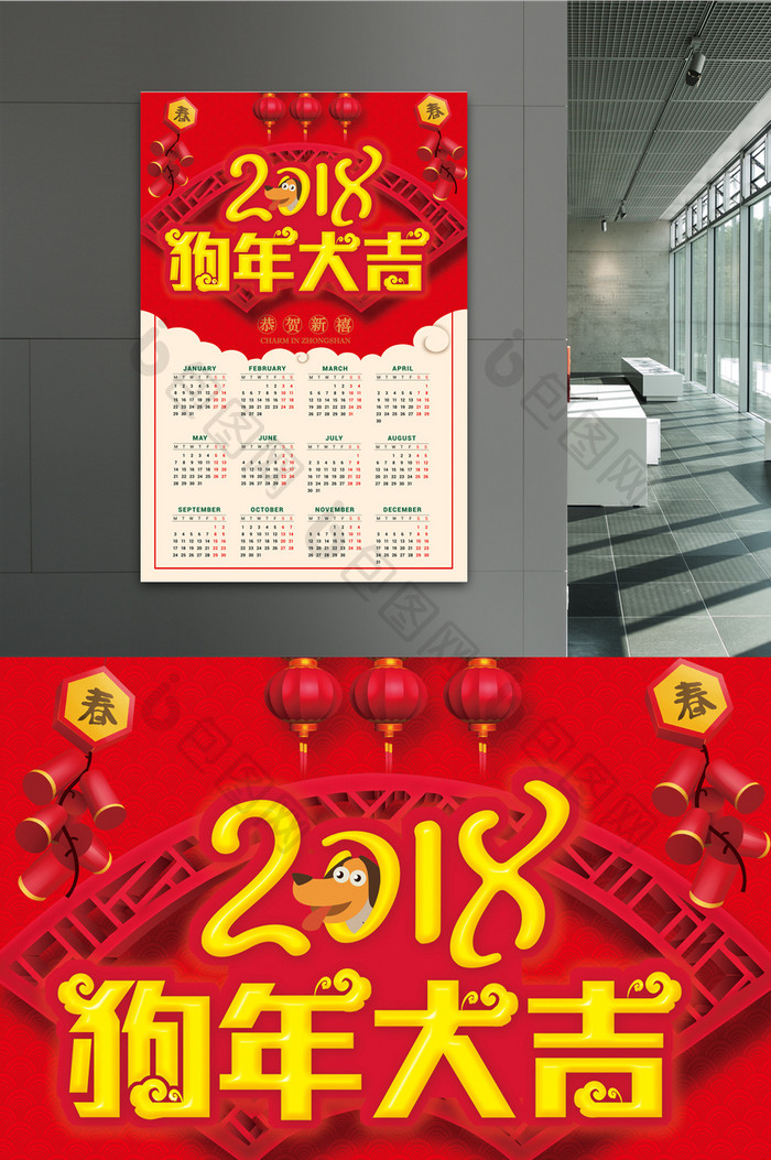 2018狗年大吉日历