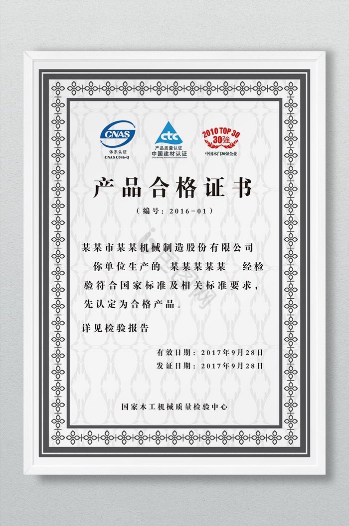 边框产品合格证书