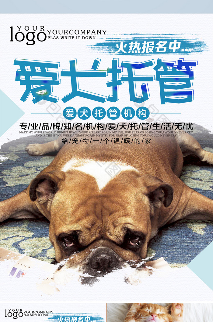 蓝色简洁爱犬托管宣传单设计