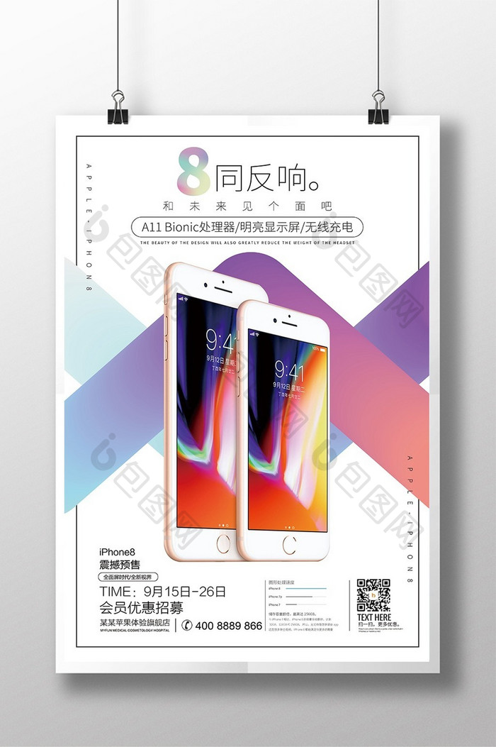 炫彩创意iphone8和X预售宣传海报