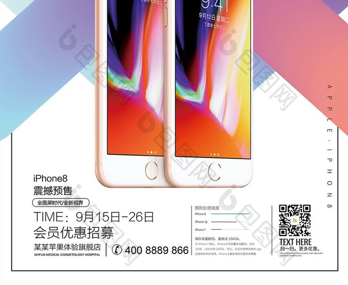 炫彩创意iphone8和X预售宣传海报