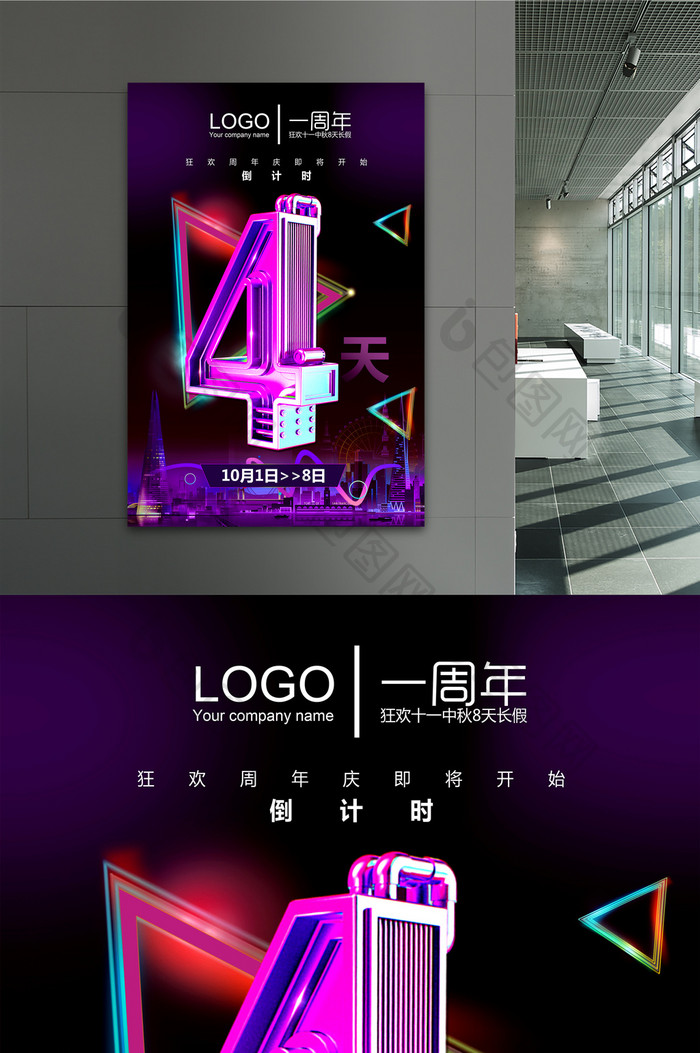 炫彩立体字商业活动倒计时多功能海报