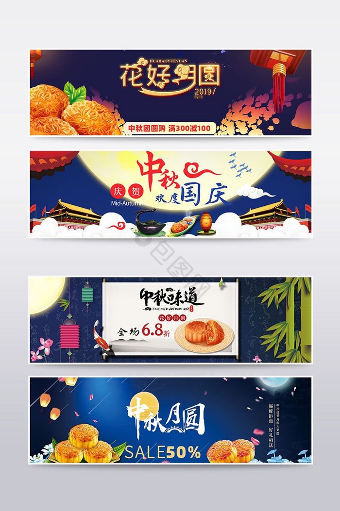 中秋节活动淘宝banner海报图片