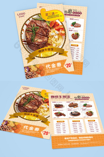 咖缤牛排馆西餐厅牛排餐饮美食宣传单图片