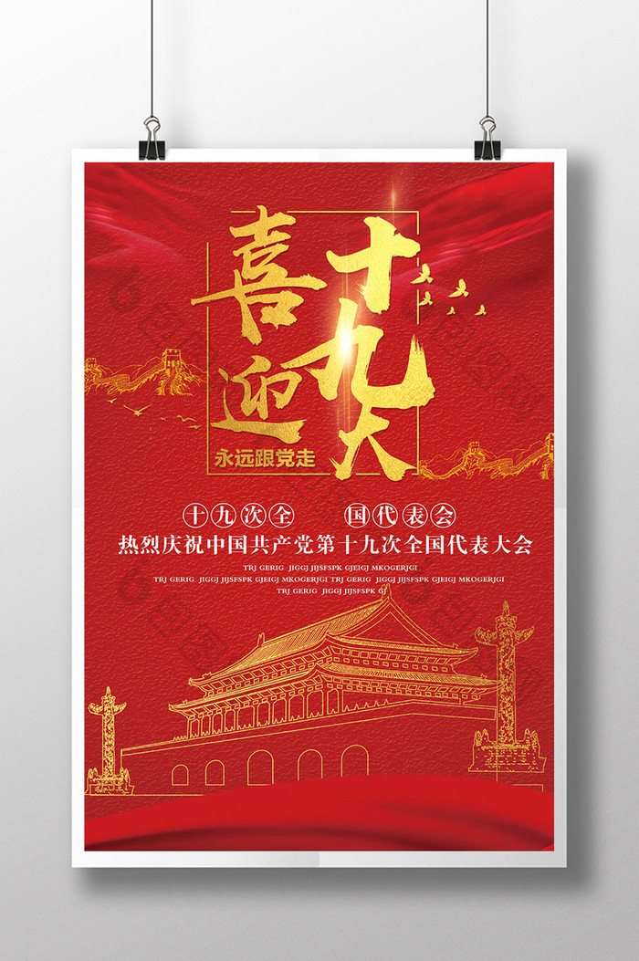 共筑中国梦中国梦海报中国梦背景图片