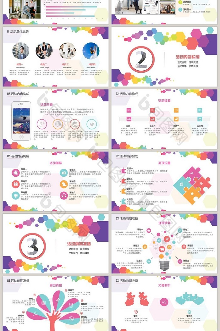 彩色商业商务活动策划方案PPT模板