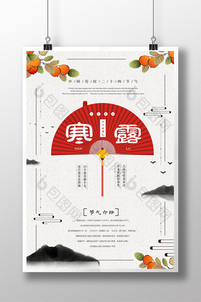 简洁中国风寒露节气海报