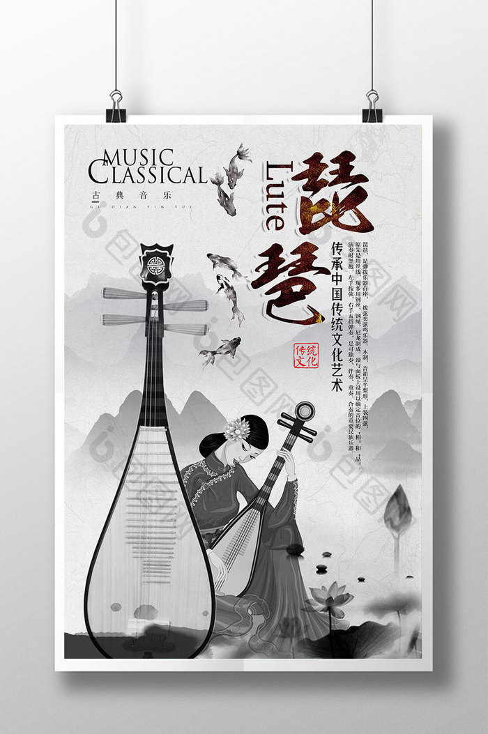 创意中国风琵琶乐器海报