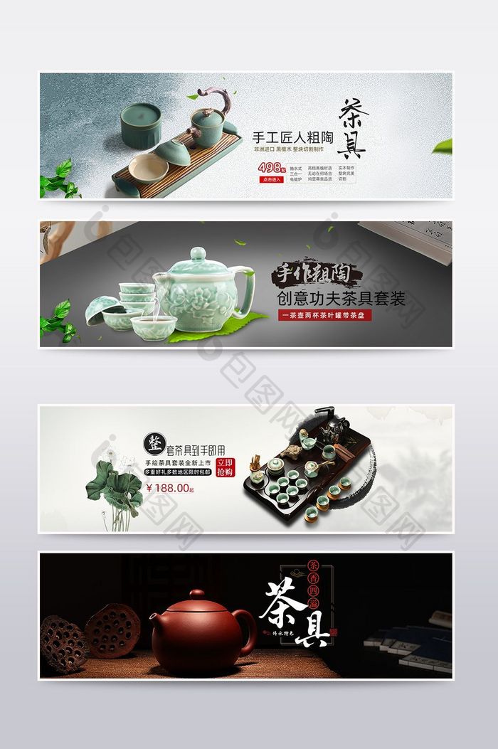 茶具套装大气电商淘宝banner