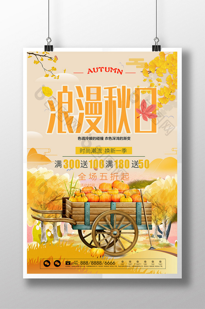 简约浪漫秋日秋季促销海报设计