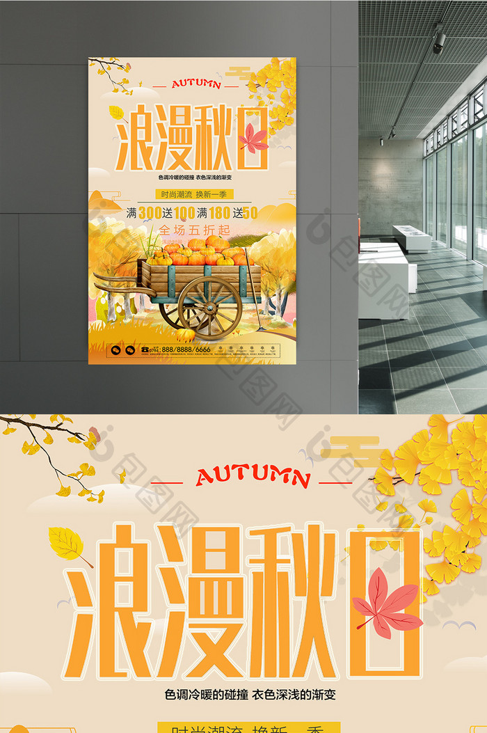 简约浪漫秋日秋季促销海报设计