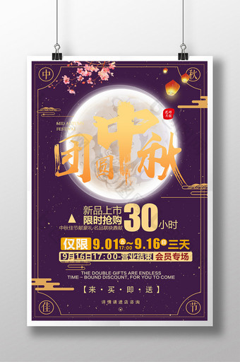 复古中式团圆中秋海报设计图片