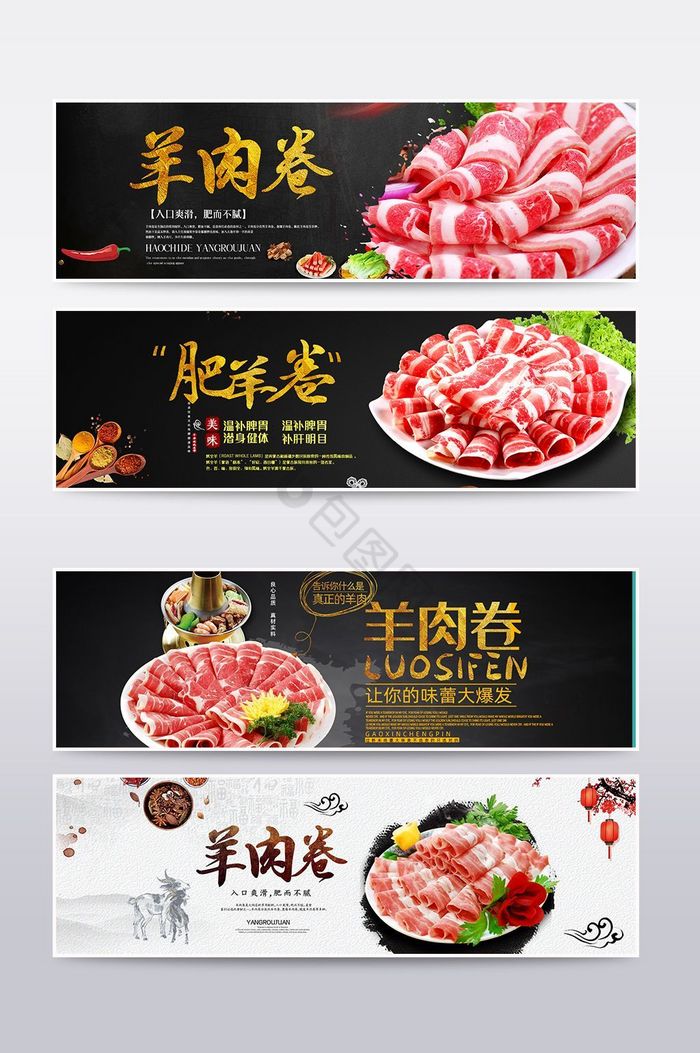 羊肉卷食品海报bannner图片