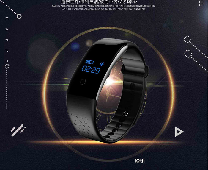 黑色智能手环海报设计