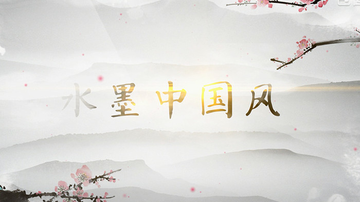 水墨中国风片头标题或logo