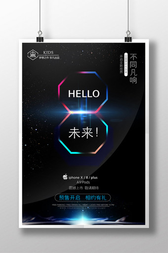 大气时尚科技感的IPHONE预售海报图片