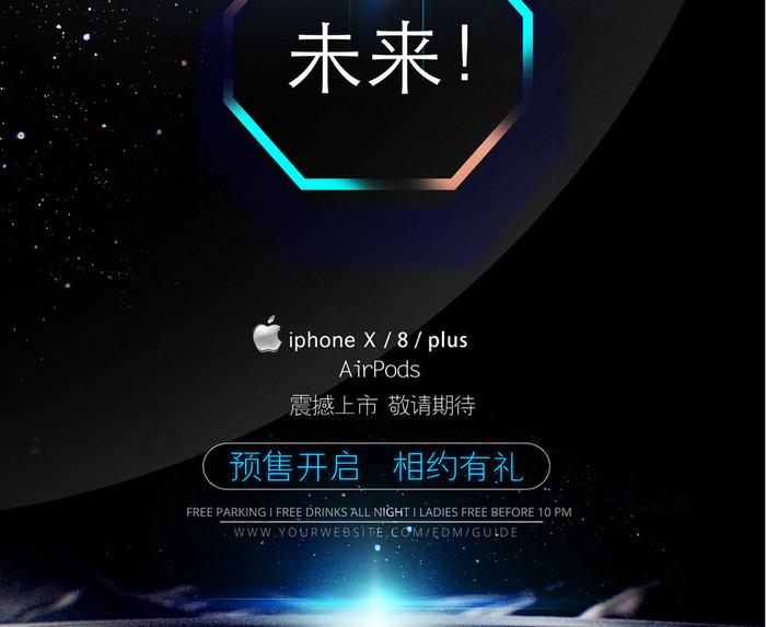 大气时尚科技感的IPHONE预售海报