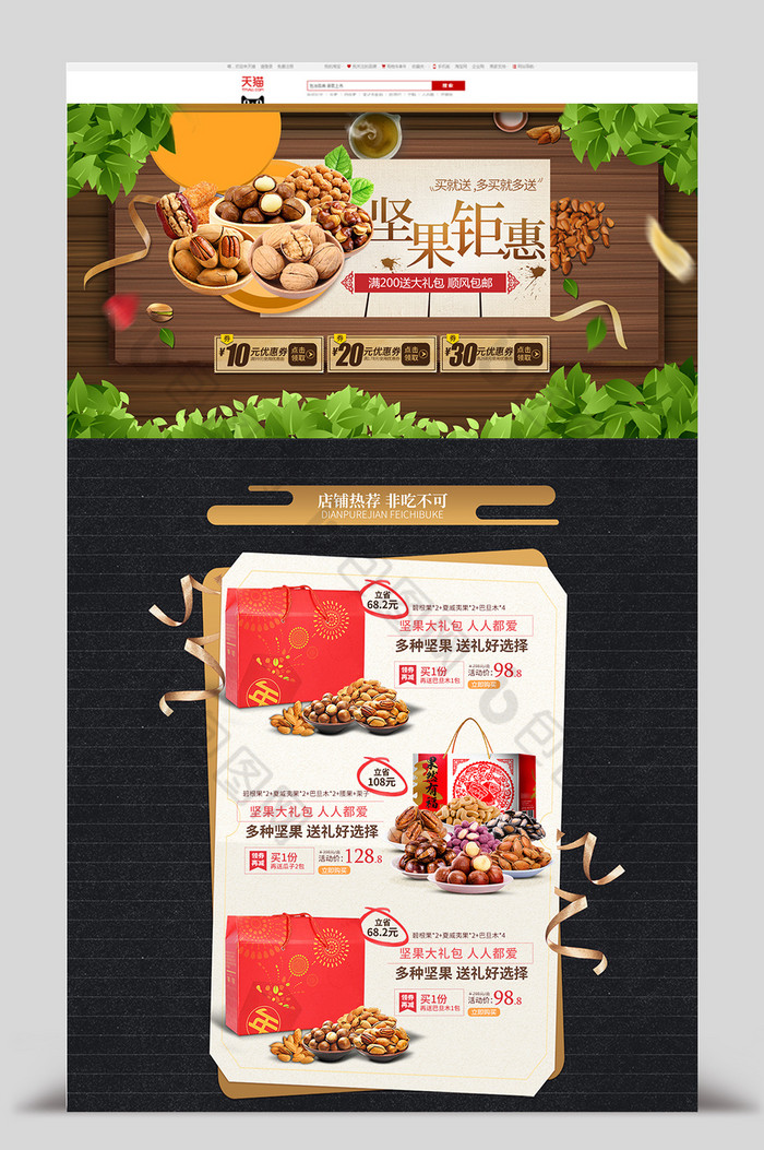 秋季促销活动零食坚果首页海报模板图片图片
