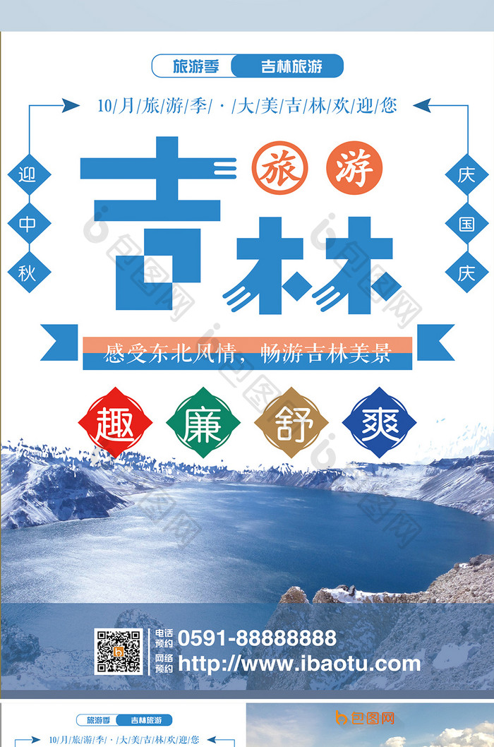 简约吉林旅游双页宣传单设计