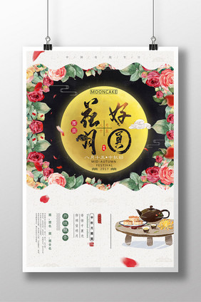 中国风中秋节花好月圆创意海报