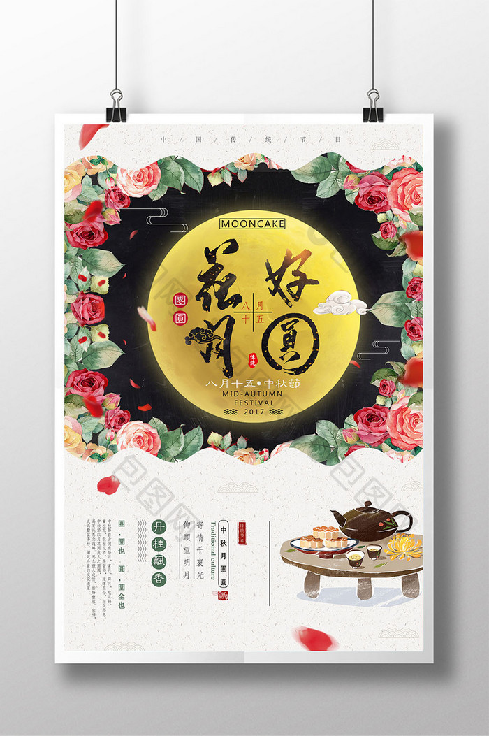 中国风中秋节花好月圆创意海报