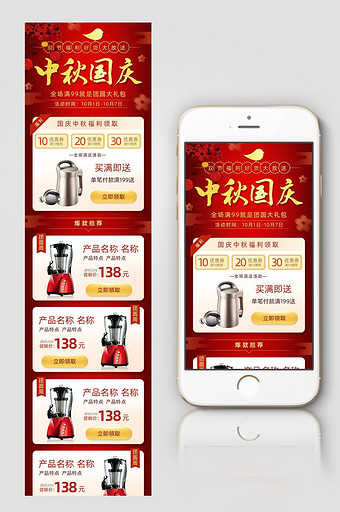 深红喜气风格国庆中秋淘宝手机端首页模板图片