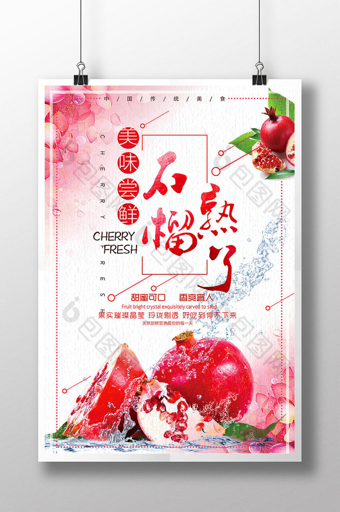 创意石榴红了水果店促销海报