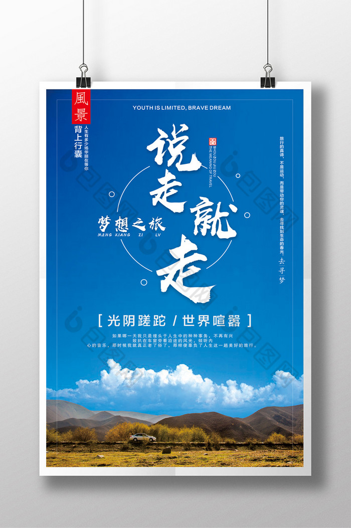 说走就走的旅行图片素材(说走就走的旅行图片素材高清)