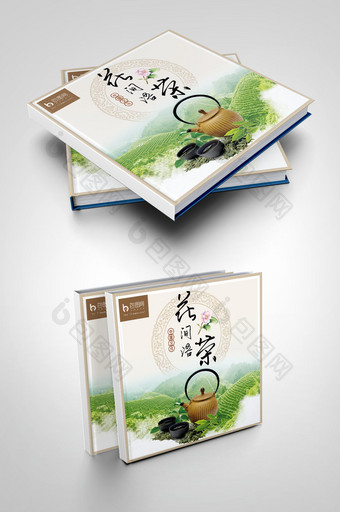 清新中国封面茶画册图片