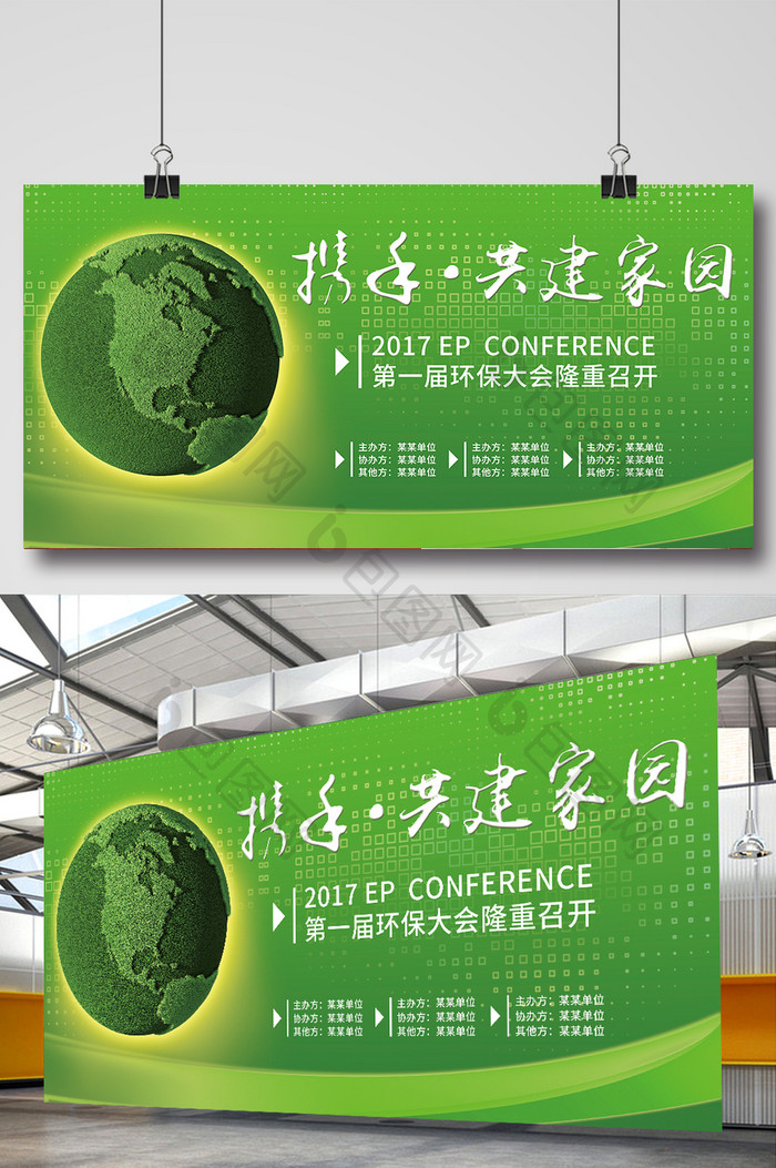 清新绿色环保会议背景展板