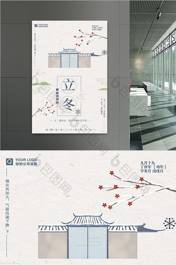 创意清新中国风二十四节气之立冬海报