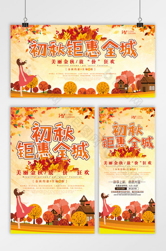 秋天促销活动海报展板展架三件套设计图片