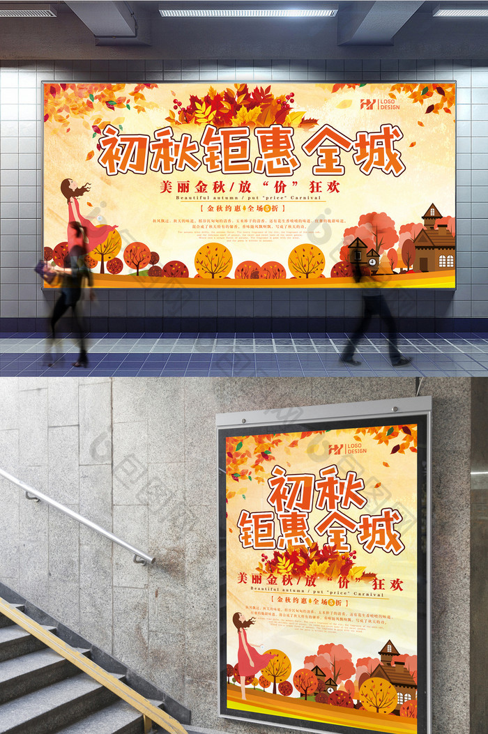 秋天促销活动海报展板展架三件套设计