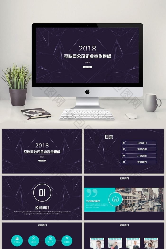 科技风格企业宣传PPT模板