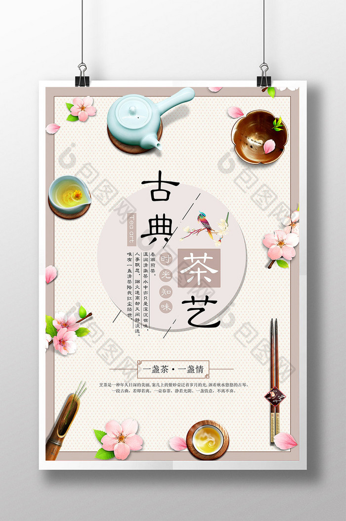 简约小清新文艺古典茶艺创意海报