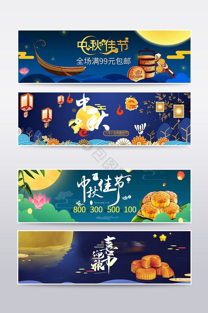 淘宝天猫中秋节活动海报banner图片