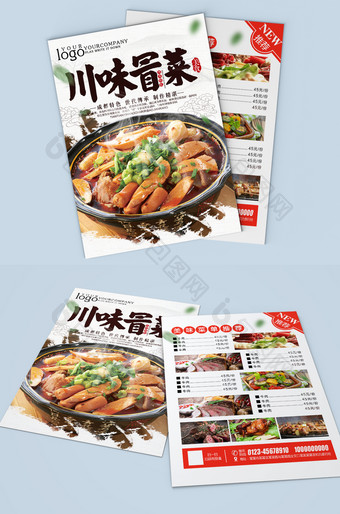 简约川味冒菜宣传单设计图片