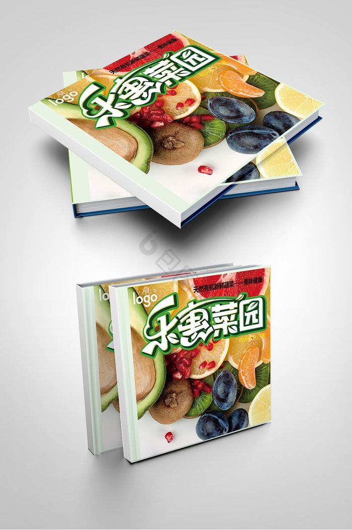 超市蔬菜画册封面图片