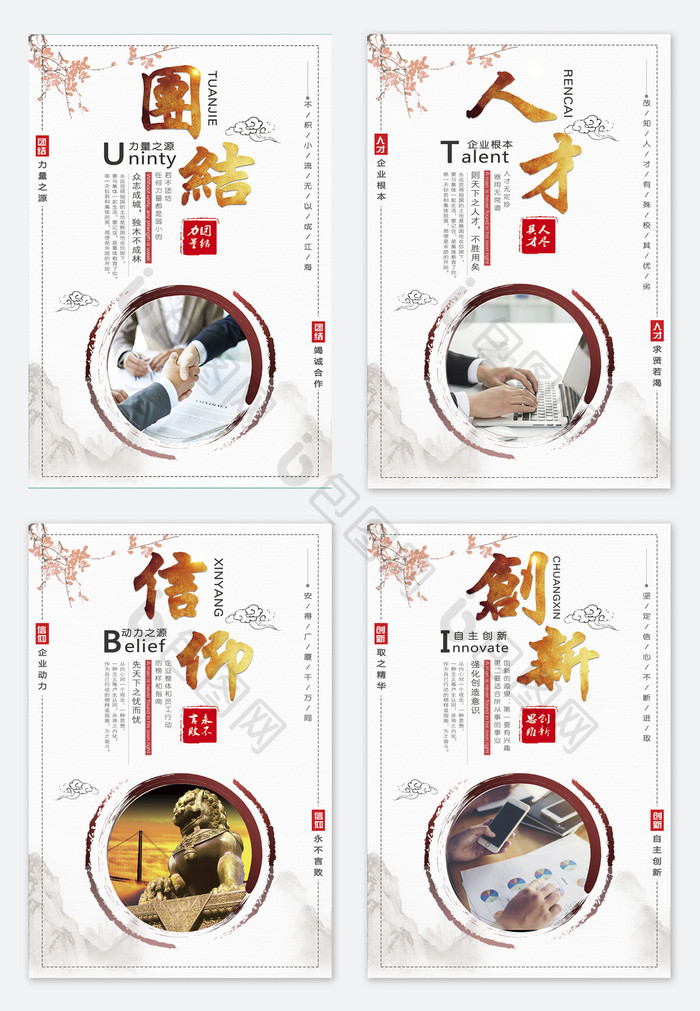中国风企业文化宣传四件套展板