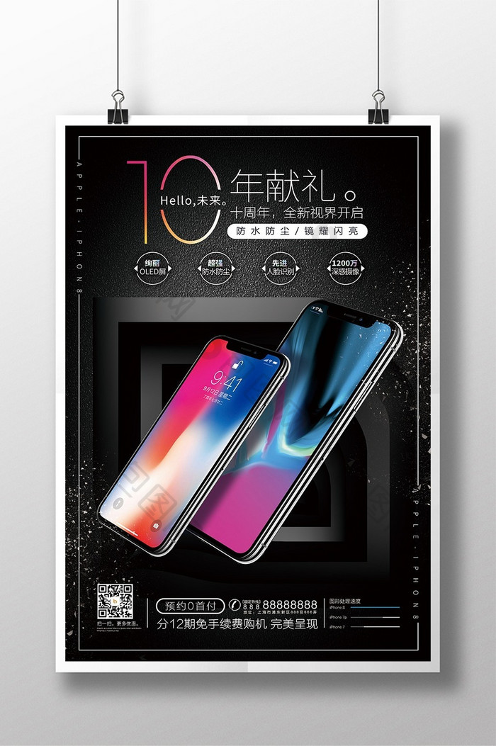 3D黑色炫彩iphoneX预售宣传海报