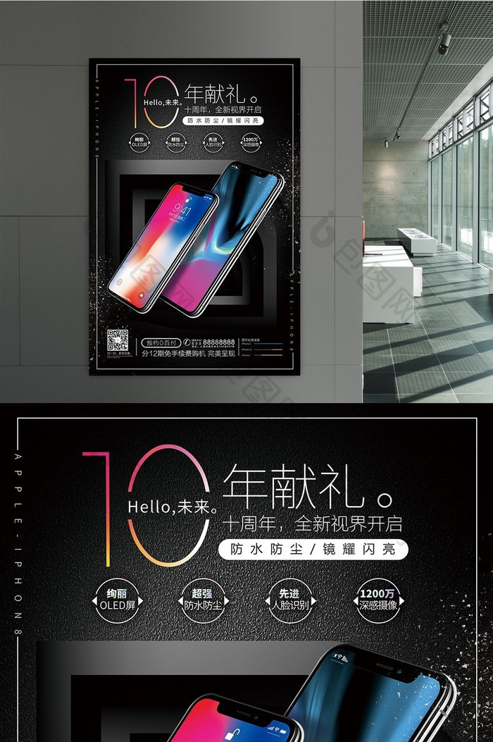 3D黑色炫彩iphoneX预售宣传海报