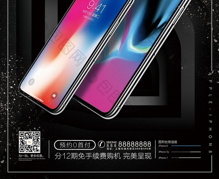 3D黑色炫彩iphoneX预售宣传海报