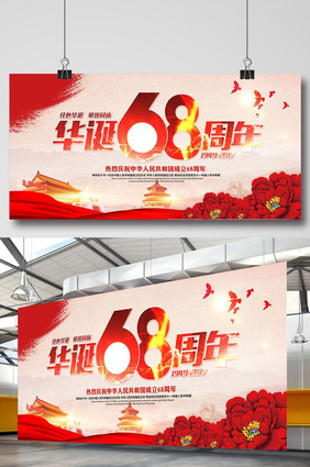 中国风68周年华诞展板设计