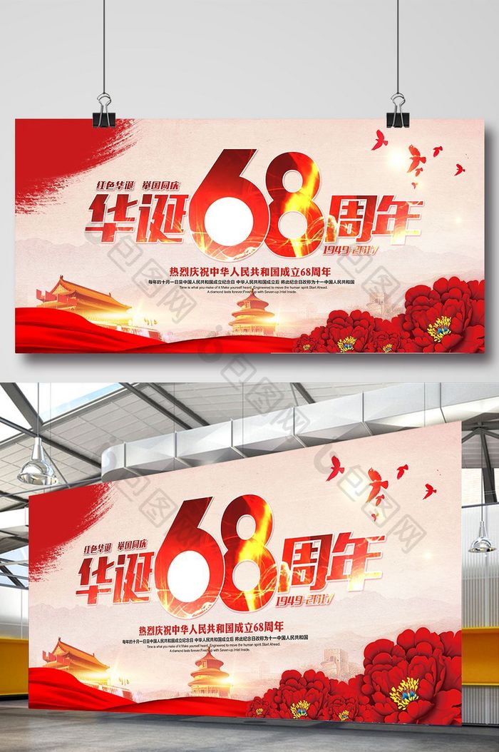 中国风68周年华诞展板设计