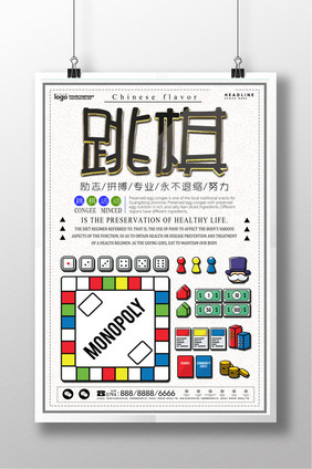 跳棋创意设计海报