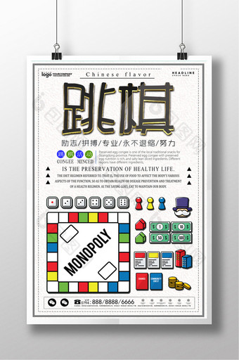 跳棋创意设计海报图片