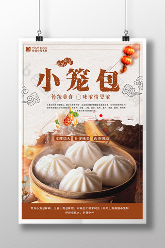 中国风小笼包促销餐厅海报图片